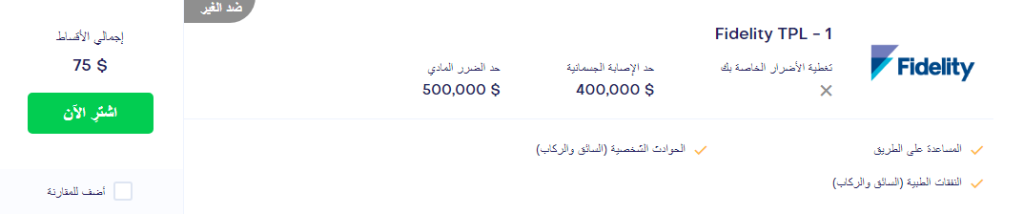 ارخص شركة تامين سيارات في لبنان 
