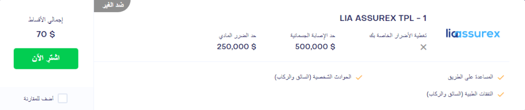 ارخص شركة تامين سيارات في لبنان 